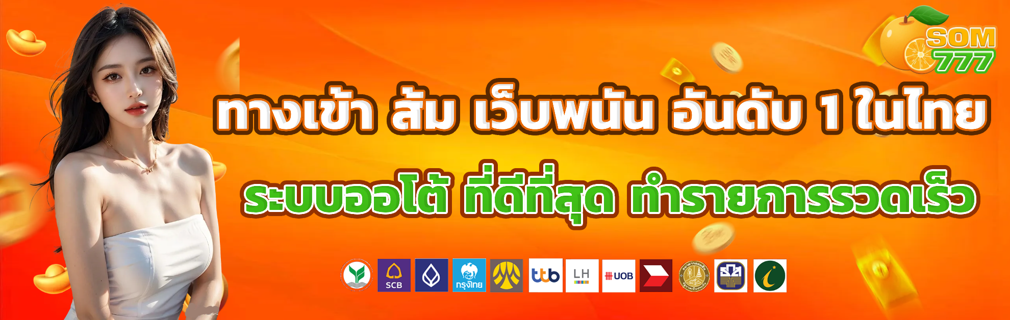 เว็บ ส้ม 777 สมัคร เครดิตฟรี