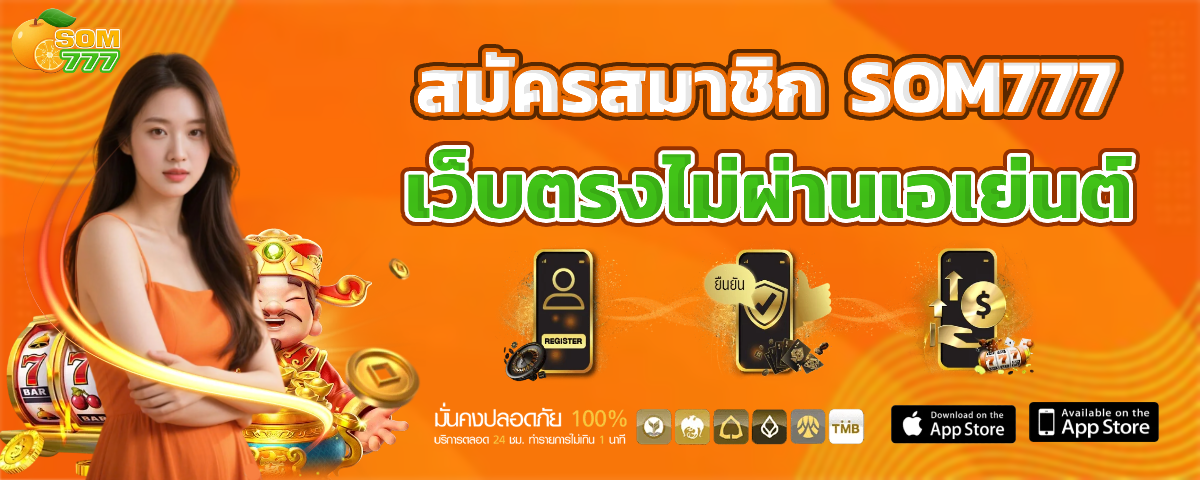 เว็บ ส้ม 777 สมัคร เว็บตรง