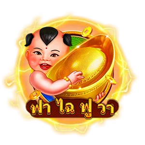 ฟาไฉฟูวา by เว็บ ส้ม 777 สมัคร